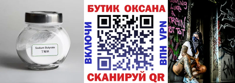 Бутират BDO 33% ссылка на мегу сайт Каменка